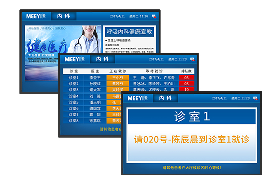 一級分診一體機(護士/候診區顯示)